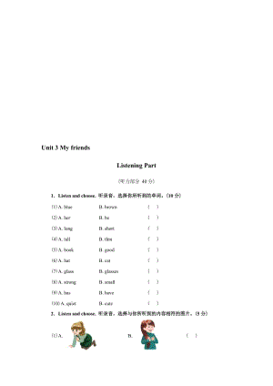 2013新人教版英语四年级上册第三单元测试题名师制作优质教学资料.doc