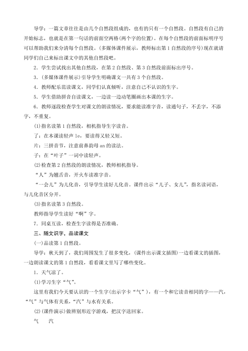 1《秋天》教案设计名师制作优质教学资料.doc_第2页