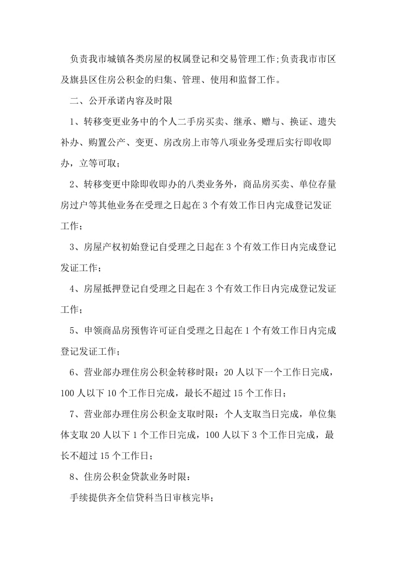 教师党员承诺书五.doc_第2页