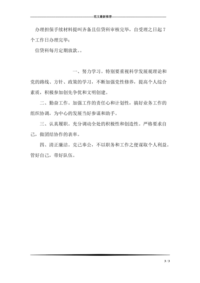 教师党员承诺书五.doc_第3页