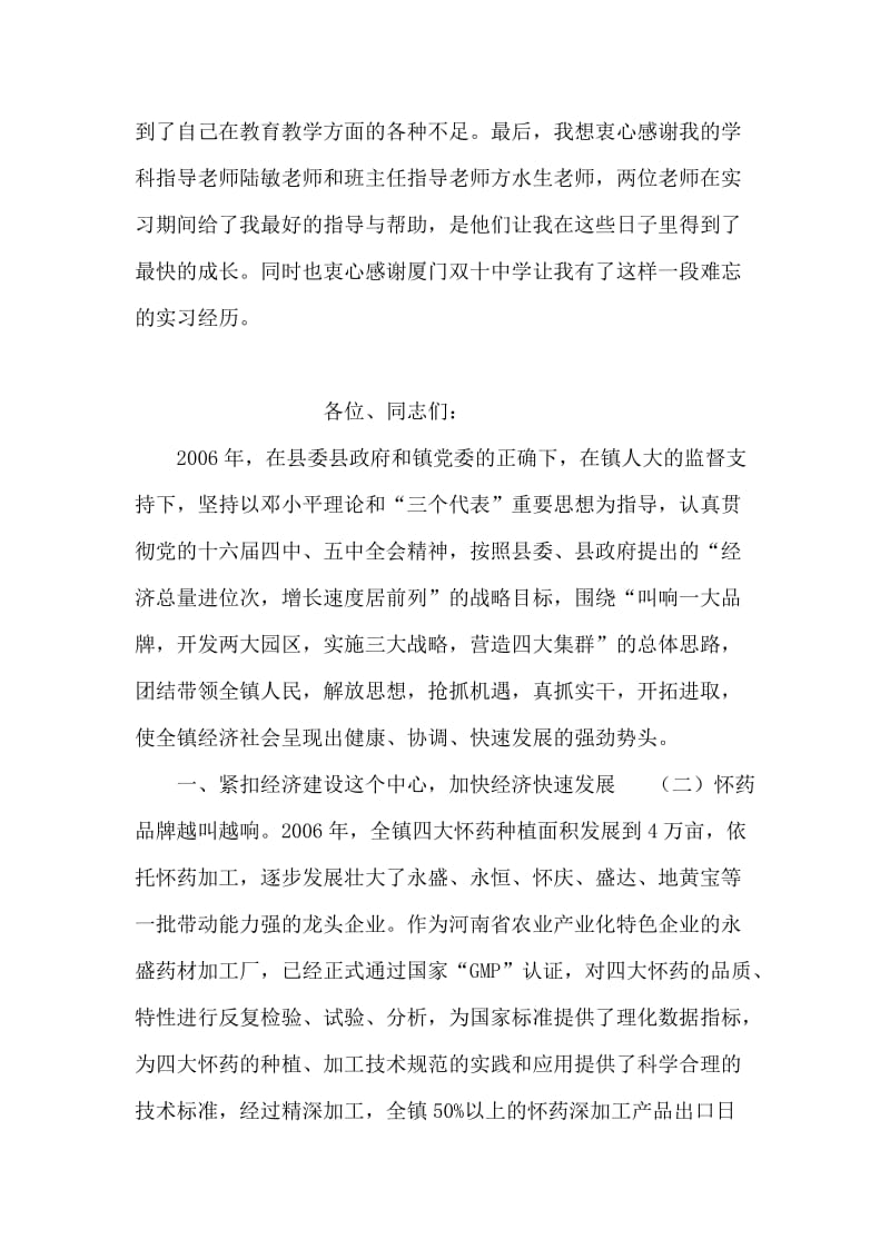 教育工作实习总结.doc_第2页