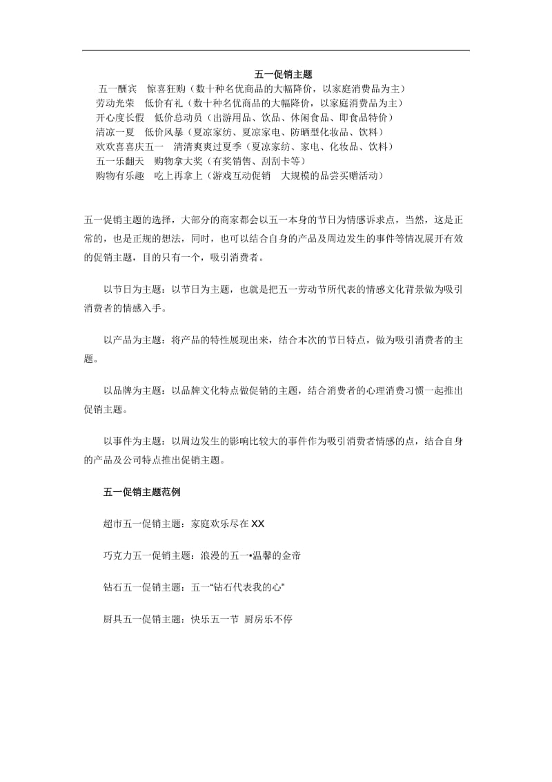 五一促销活动主题(doc1).doc_第1页