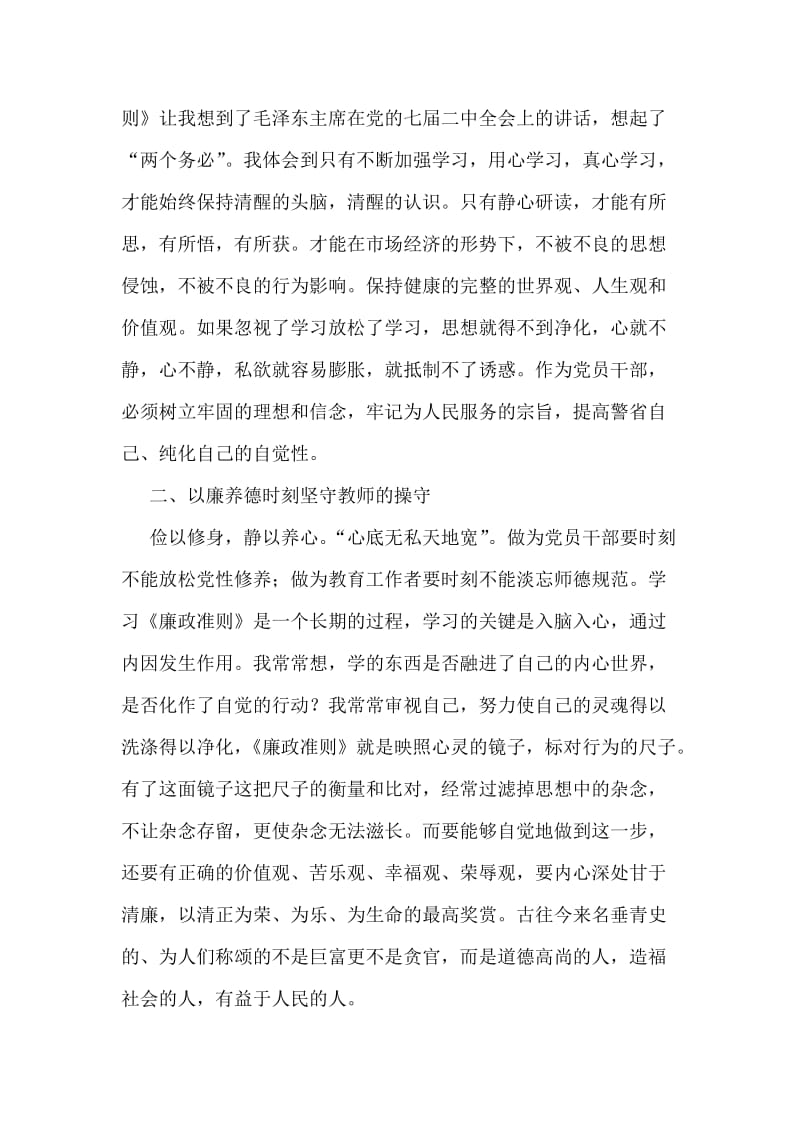 教师廉政准则学习心得体会.doc_第2页