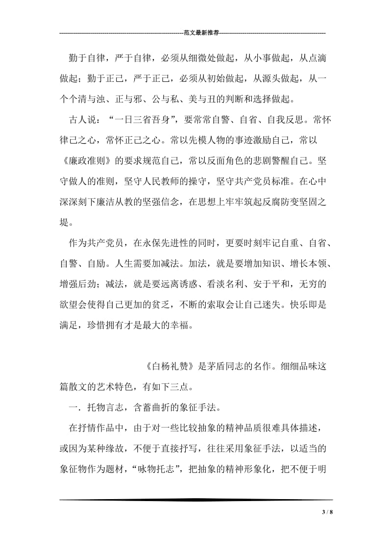 教师廉政准则学习心得体会.doc_第3页