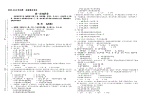 2017-2018学年第一学期经济生活期中试题名师制作优质教学资料.doc