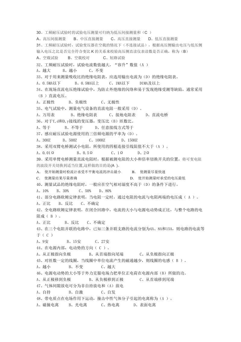 高压试验试题库名师制作优质教学资料.doc_第3页