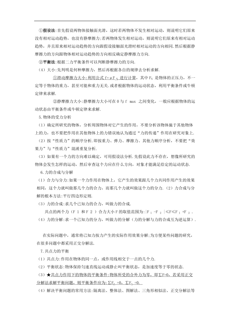 高中物理重要知识点详细全总结.doc_第3页