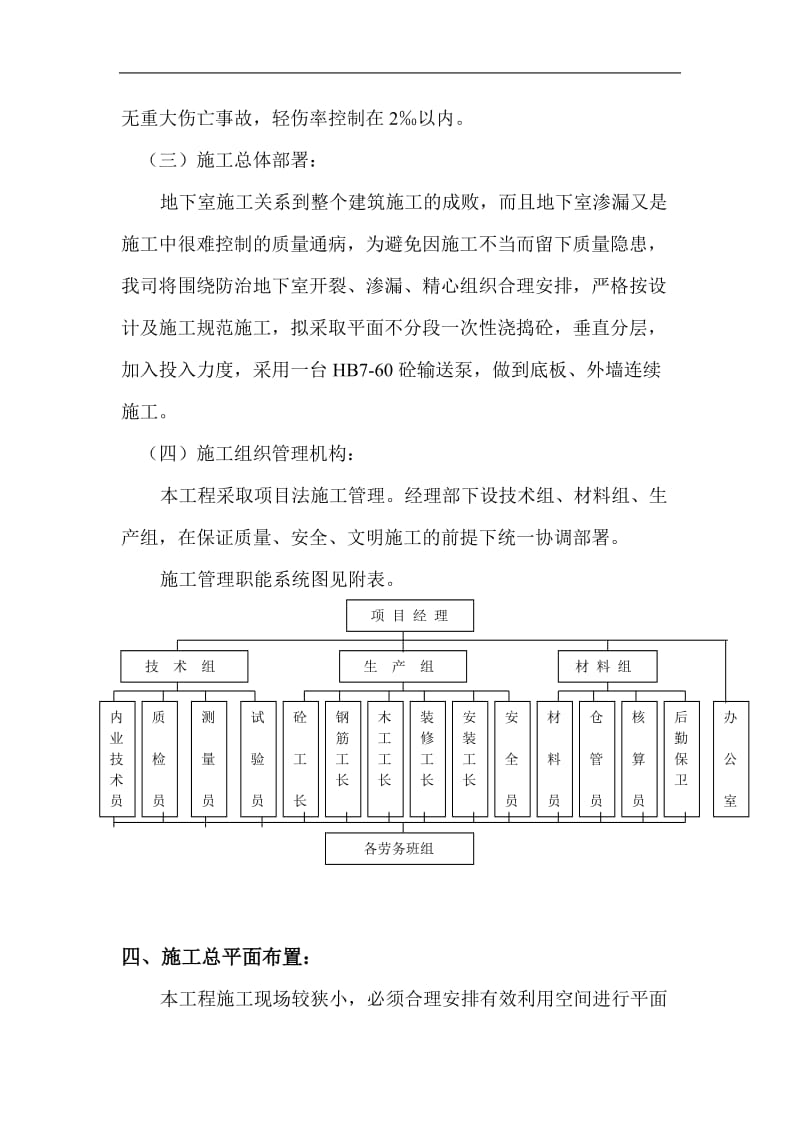 xx地下室工程施工组织设计.doc_第3页