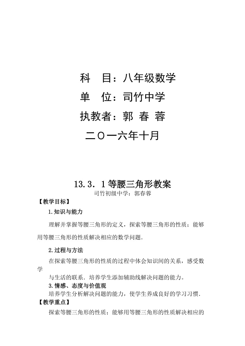 13.3.1等腰三角形教案名师制作优质教学资料.doc_第2页