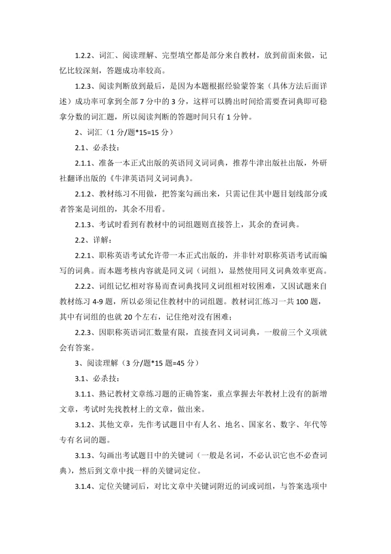 年职称英语考试必过技巧(完整版)名师制作优质教学资料.doc_第2页