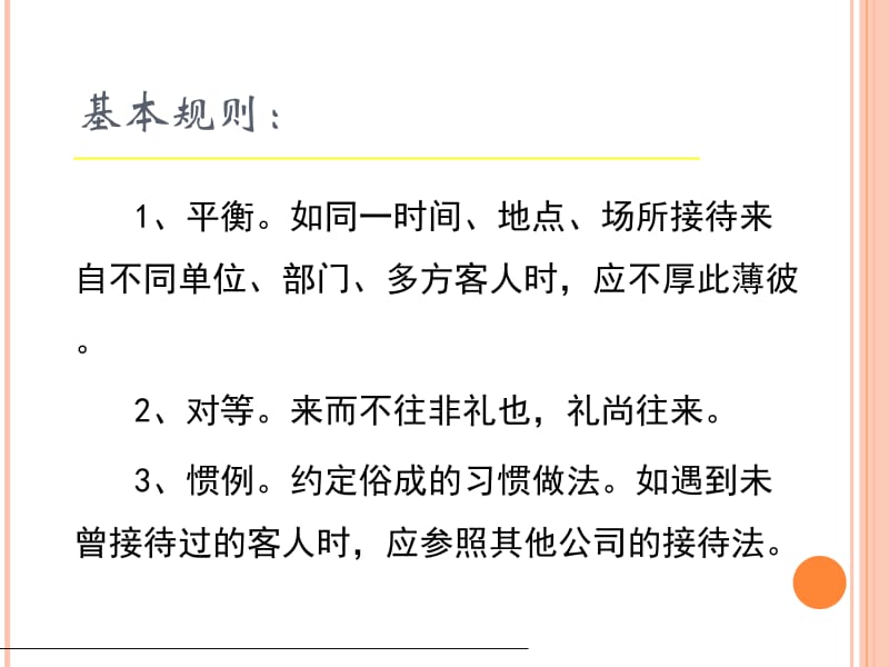 接待礼仪名师制作优质教学资料.ppt_第3页