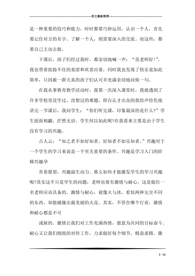 教育实习总结报告(小学班主任).doc_第3页