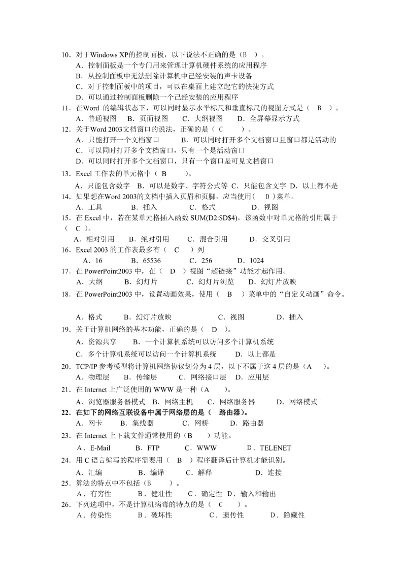 2012山大网络计算机基础1-3模拟题参考答案名师制作优质教学资料.doc_第2页