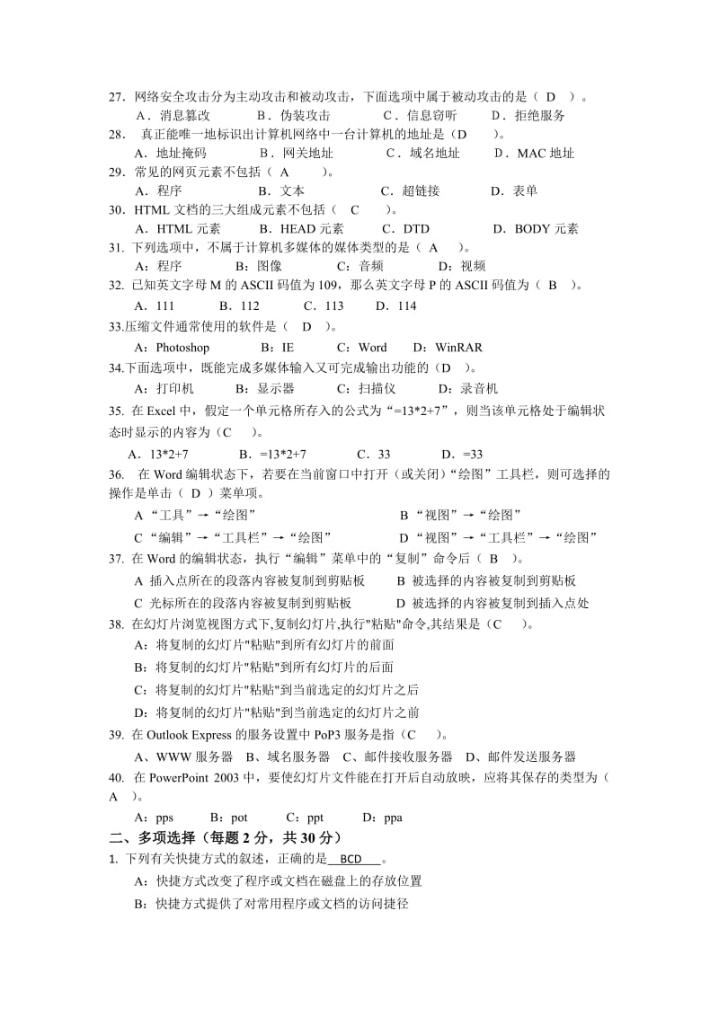 2012山大网络计算机基础1-3模拟题参考答案名师制作优质教学资料.doc_第3页