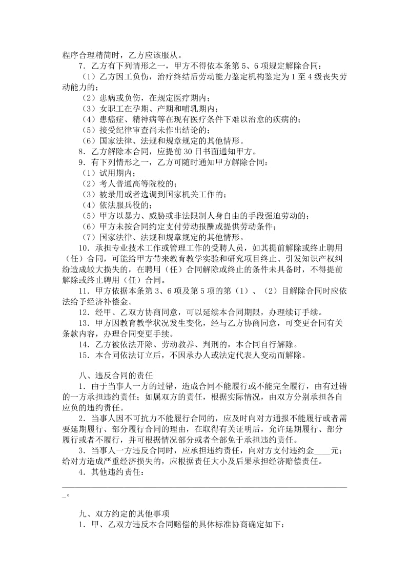 公办中小学教职工聘用（任）合同.doc_第3页