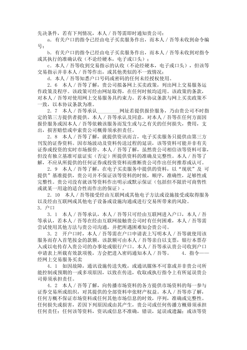 互联网证券买卖协议（附加於现金／保证金客户协议书）.doc_第2页