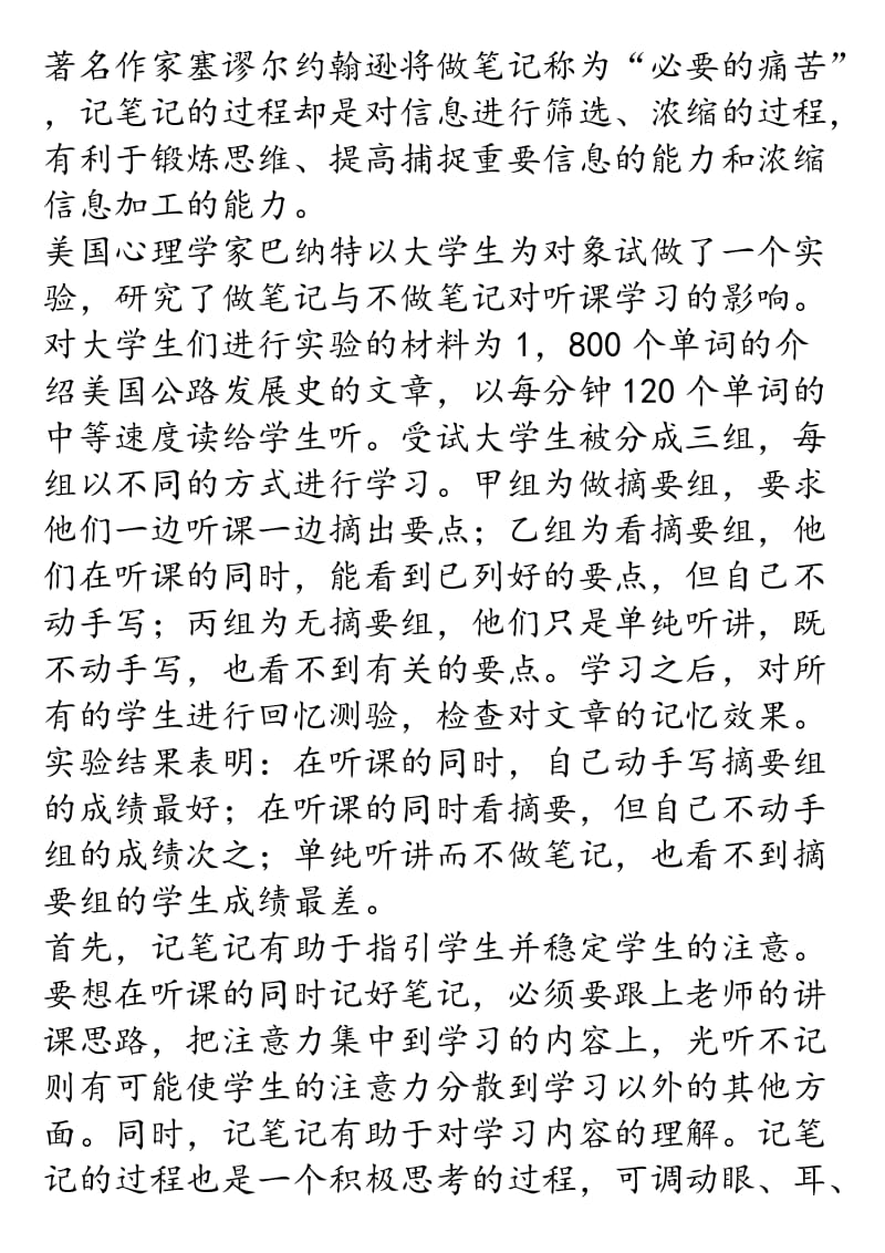 高中生如何记英语笔记.doc_第2页