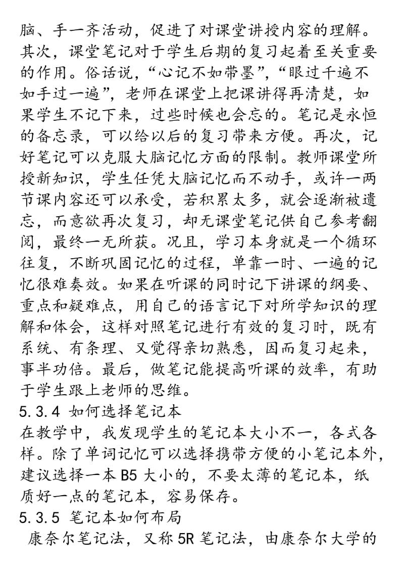 高中生如何记英语笔记.doc_第3页