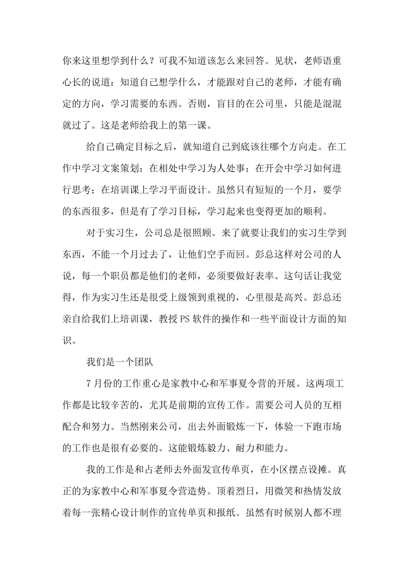 新闻专业学生个人实习总结.doc_第2页