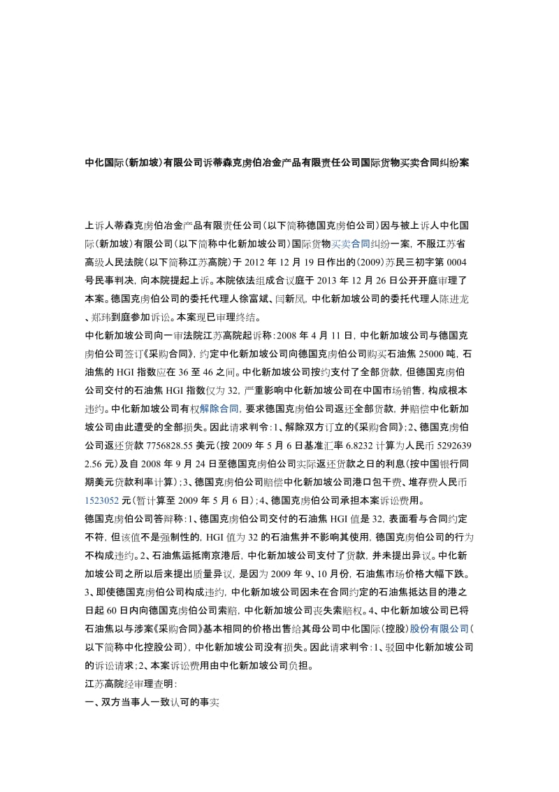 (综合)国际货物买卖合同纠纷案名师制作优质教学资料.doc_第1页