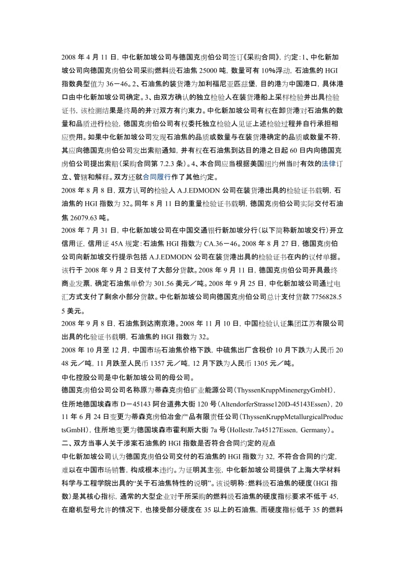 (综合)国际货物买卖合同纠纷案名师制作优质教学资料.doc_第2页