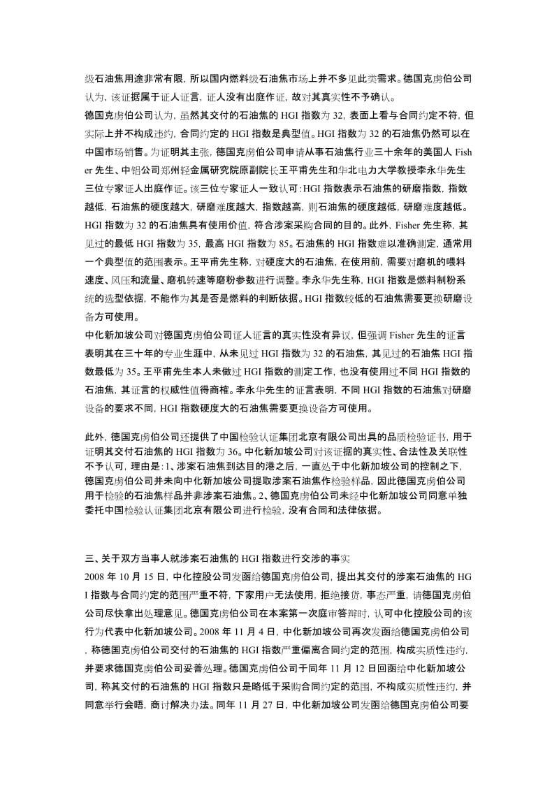 (综合)国际货物买卖合同纠纷案名师制作优质教学资料.doc_第3页