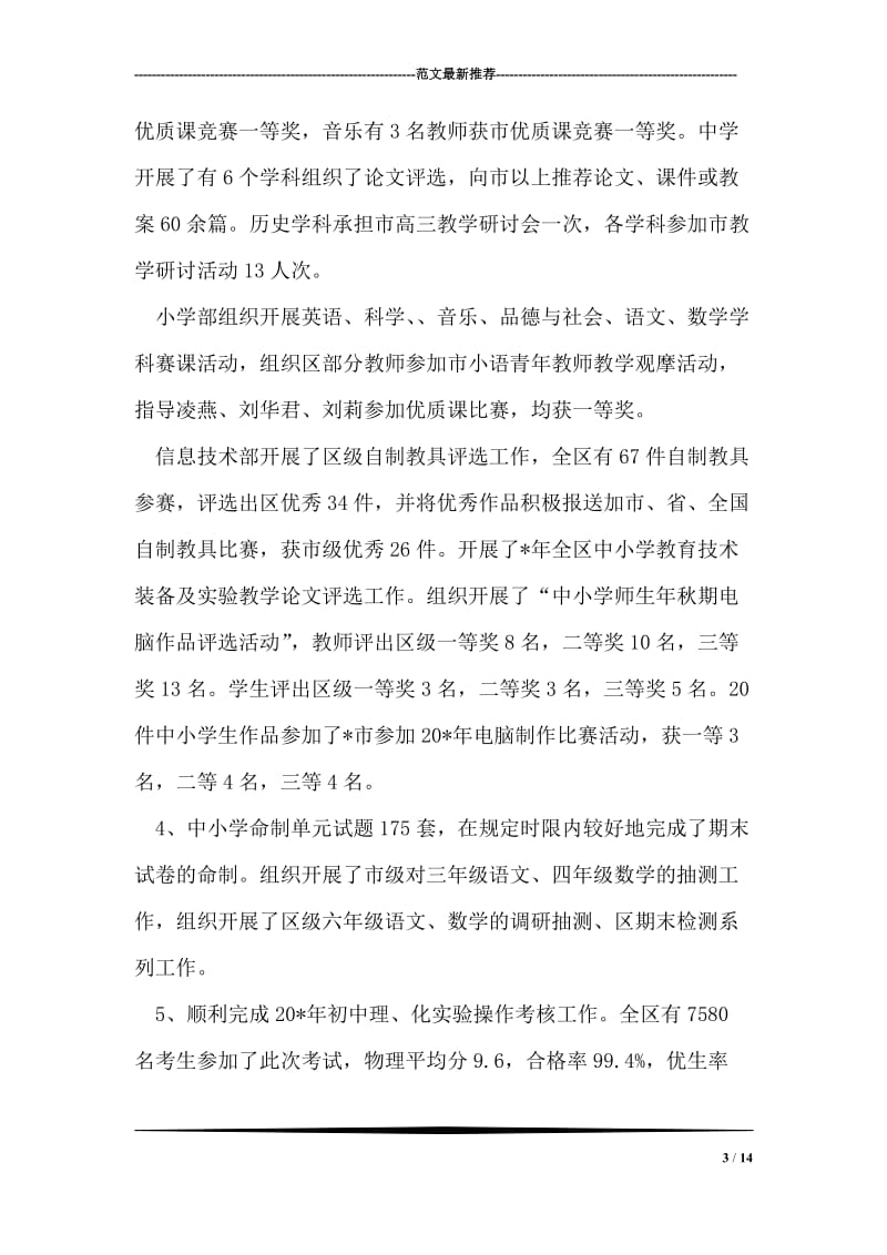 教师培训与教育研究中心上半年工作总结.doc_第3页