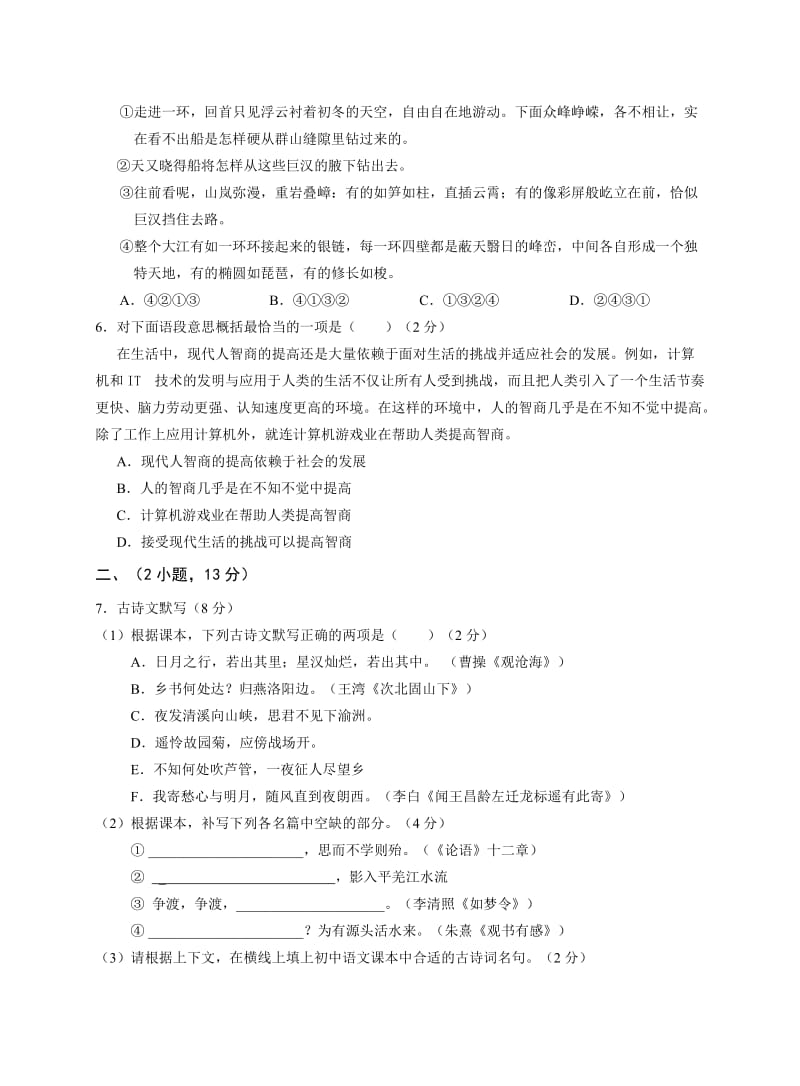 部编人教版七年级语文期中测试1-有答案名师制作优质教学资料.doc_第2页