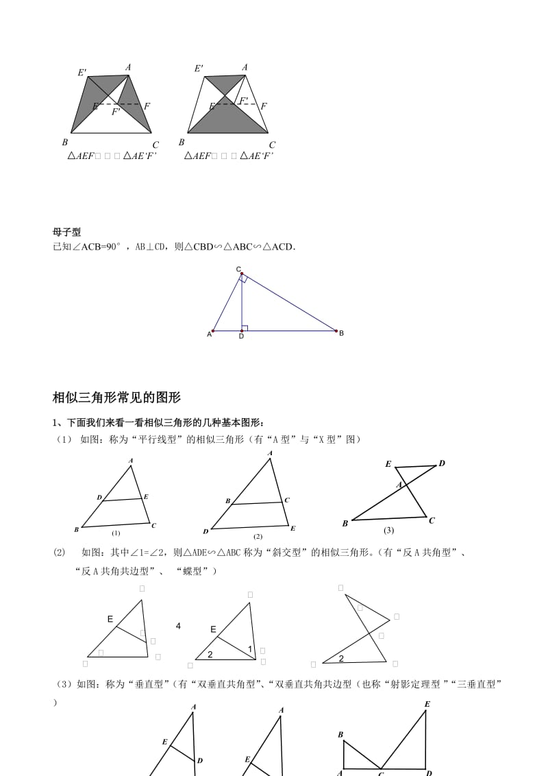 20171005相似三角形几种基本模型名师制作优质教学资料.doc_第3页