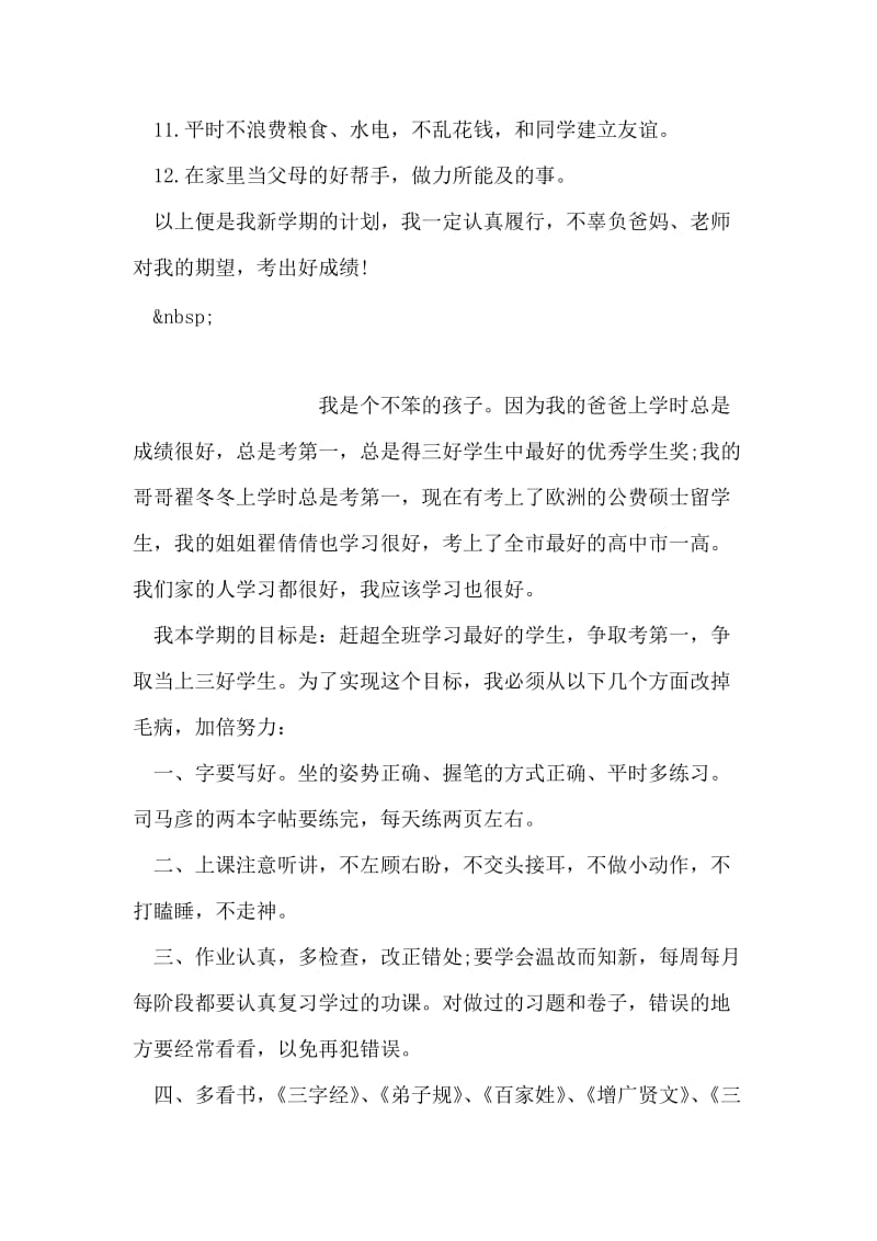 新学期学习计划范文_3.doc_第2页