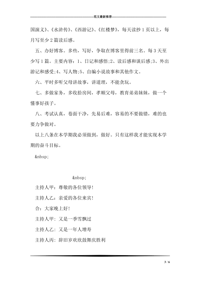 新学期学习计划范文_3.doc_第3页