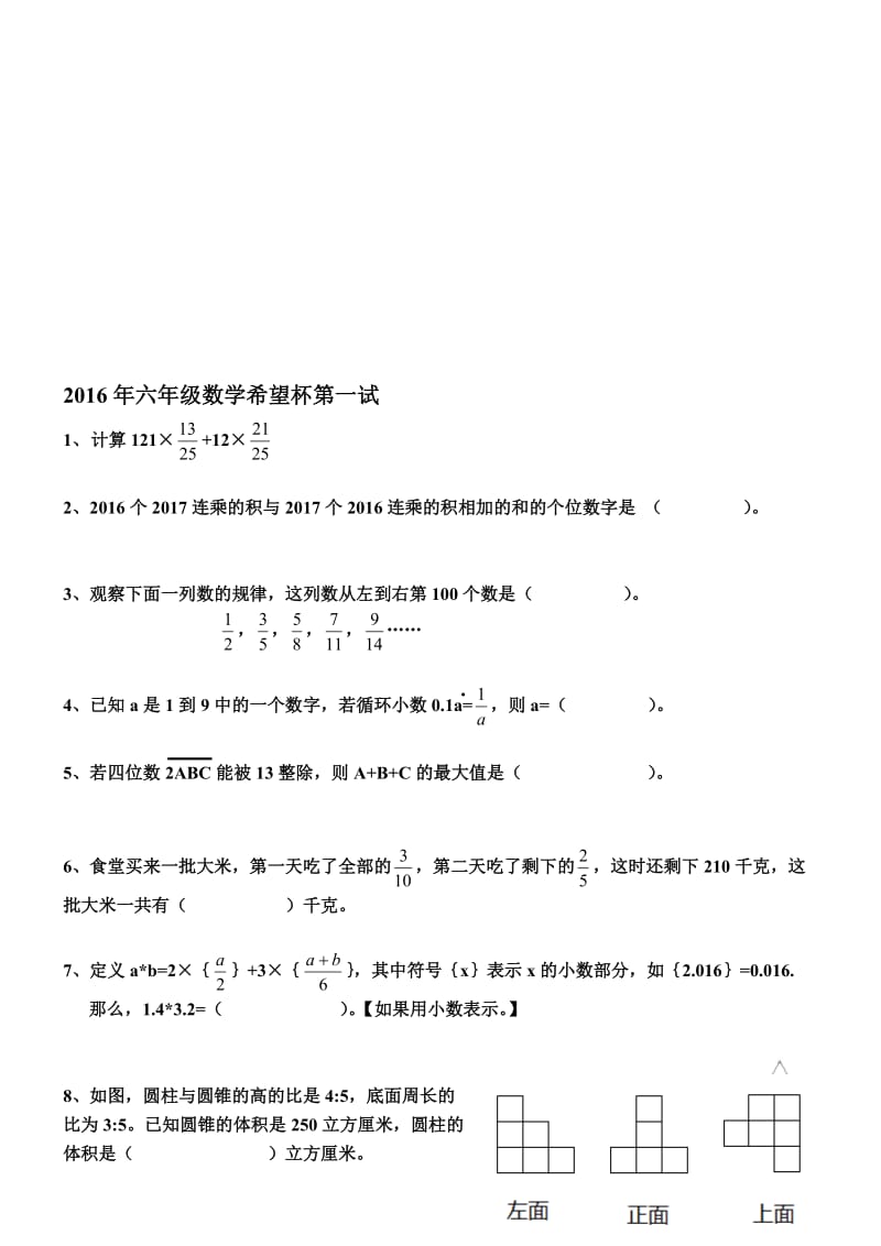 年第十四届希望杯六年级初赛(带答案)名师制作优质教学资料.doc_第1页