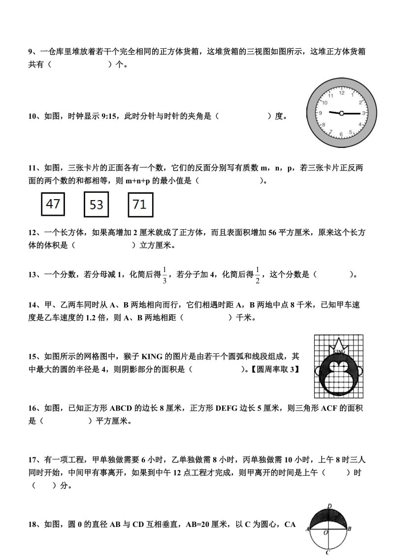 年第十四届希望杯六年级初赛(带答案)名师制作优质教学资料.doc_第2页