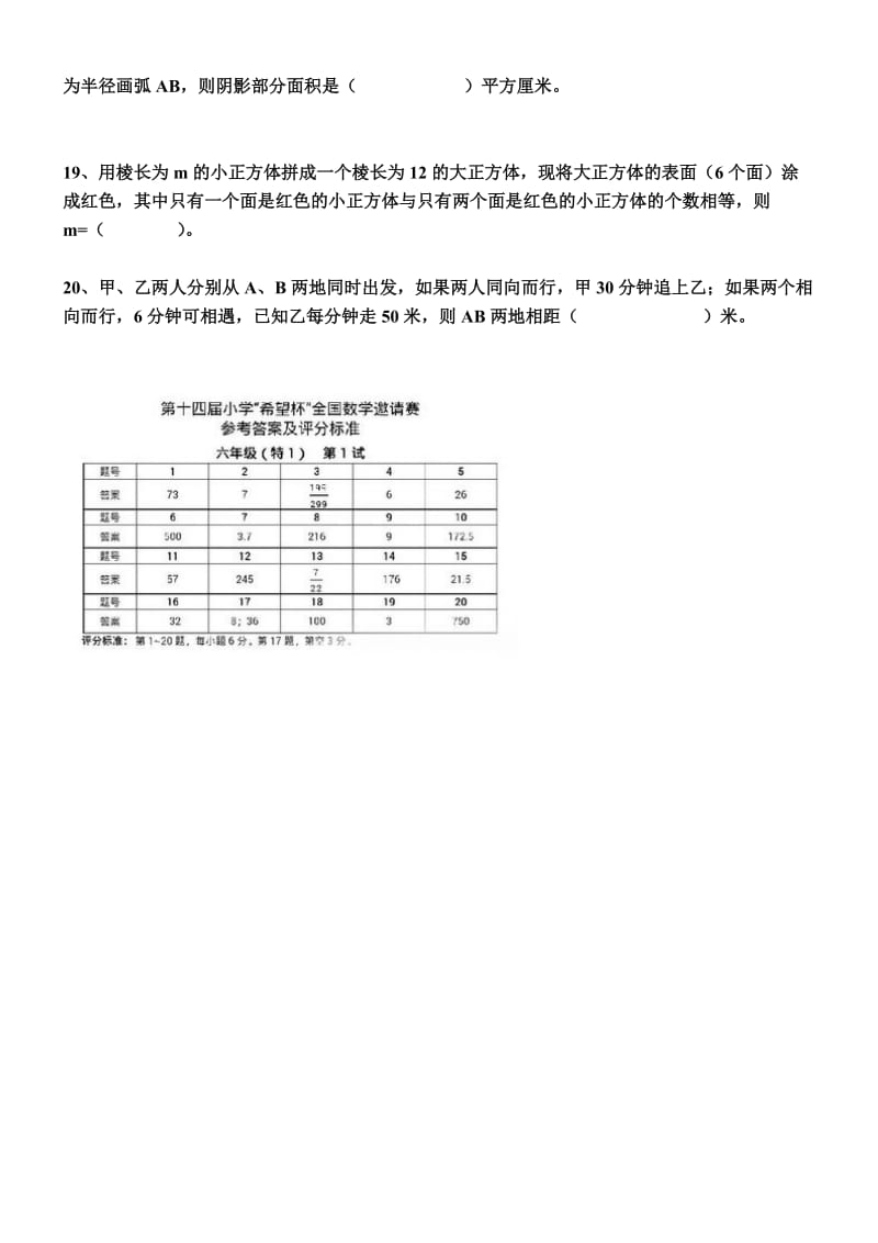 年第十四届希望杯六年级初赛(带答案)名师制作优质教学资料.doc_第3页