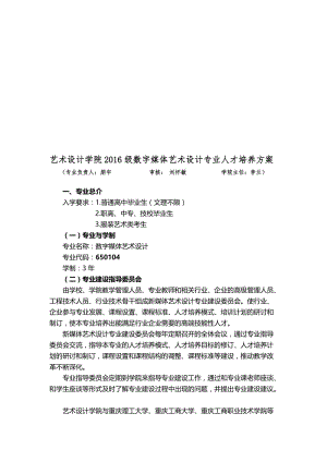 级数字媒体艺术设计专业人才培养方案名师制作优质教学资料.doc