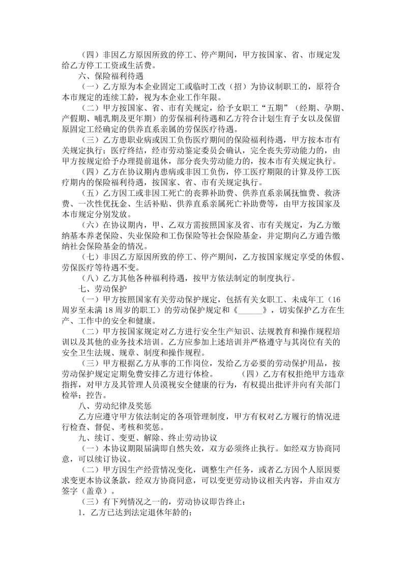 企业职工劳动协议.doc_第2页