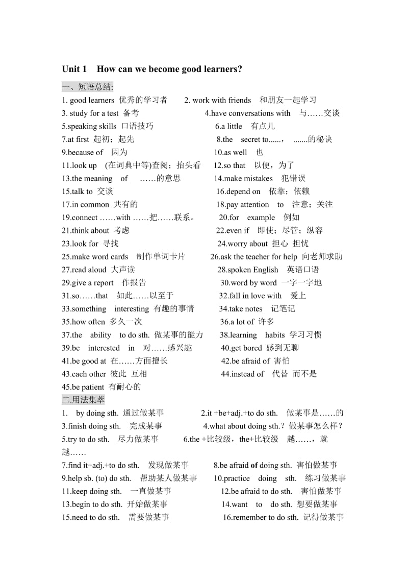 2017九年级英语全一册(1-14单元)知识点归纳名师制作优质教学资料.doc_第1页