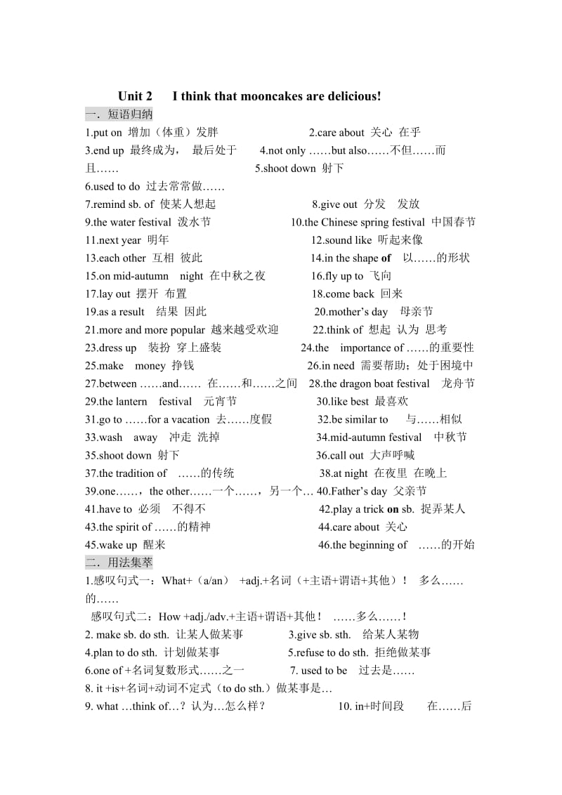 2017九年级英语全一册(1-14单元)知识点归纳名师制作优质教学资料.doc_第2页