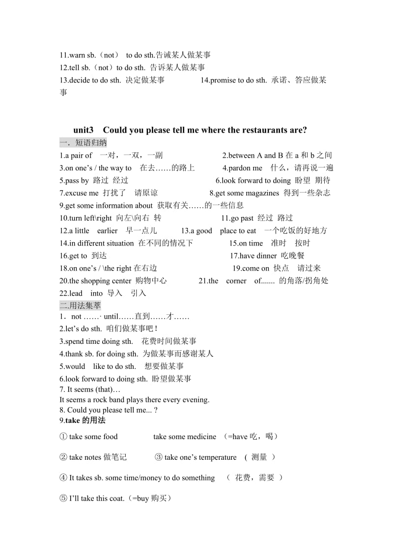 2017九年级英语全一册(1-14单元)知识点归纳名师制作优质教学资料.doc_第3页