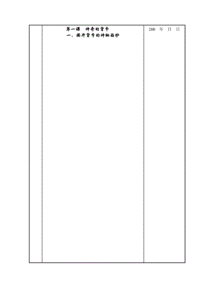 (政治精品教案)高一政治必修1经济生活全套教案名师制作优质教学资料.doc