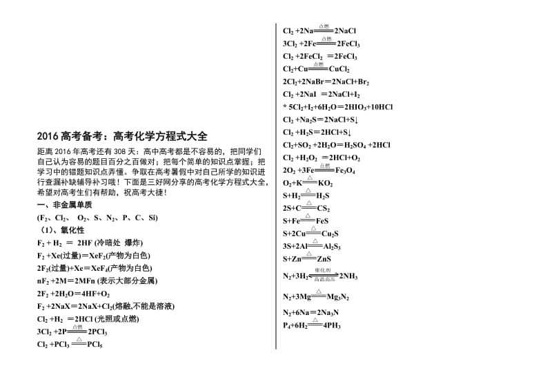 高考备考之最全的高考化学方程式总结(精华版)名师制作优质教学资料.doc_第1页