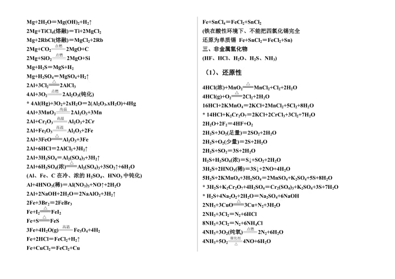 高考备考之最全的高考化学方程式总结(精华版)名师制作优质教学资料.doc_第3页