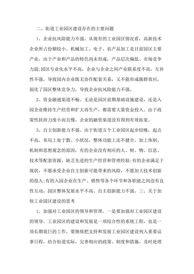 文明拆迁与社会稳定问题探讨调研报告.doc_第2页