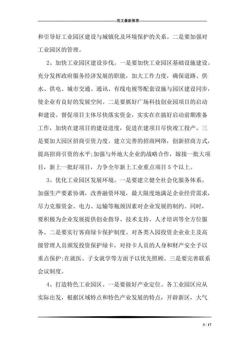 文明拆迁与社会稳定问题探讨调研报告.doc_第3页