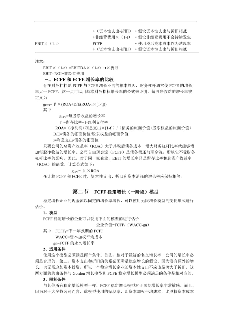 公司自由现金流估价法.doc_第2页