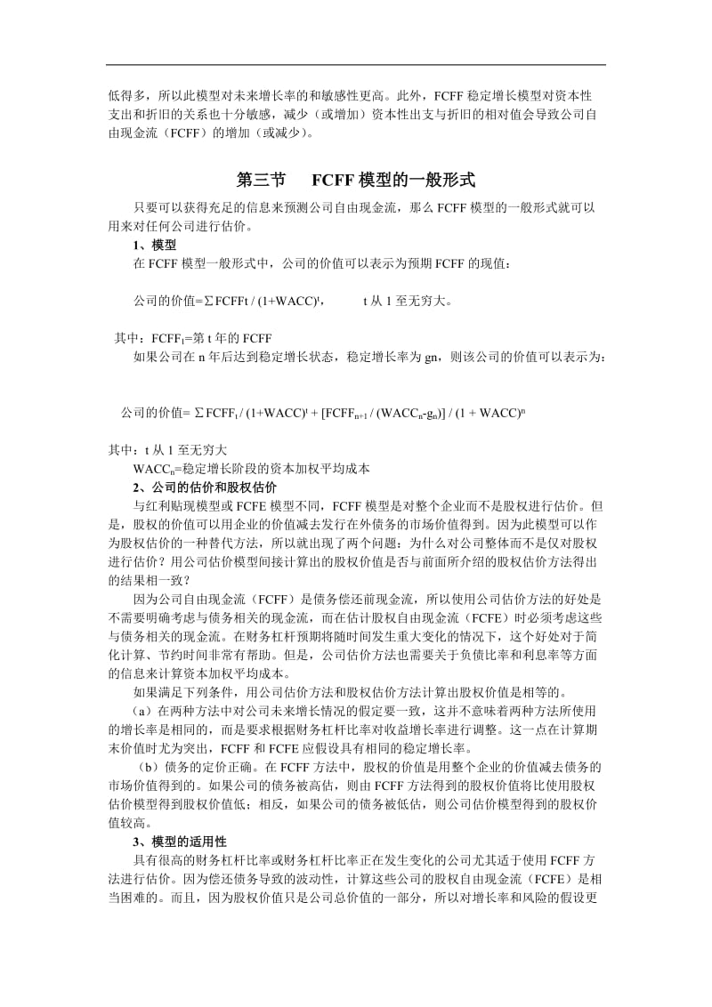 公司自由现金流估价法.doc_第3页