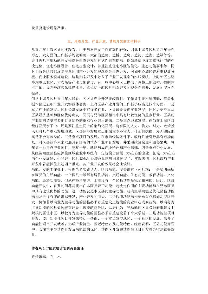 上海区县形态开发产业开发功能开发的实践与探索.doc_第3页