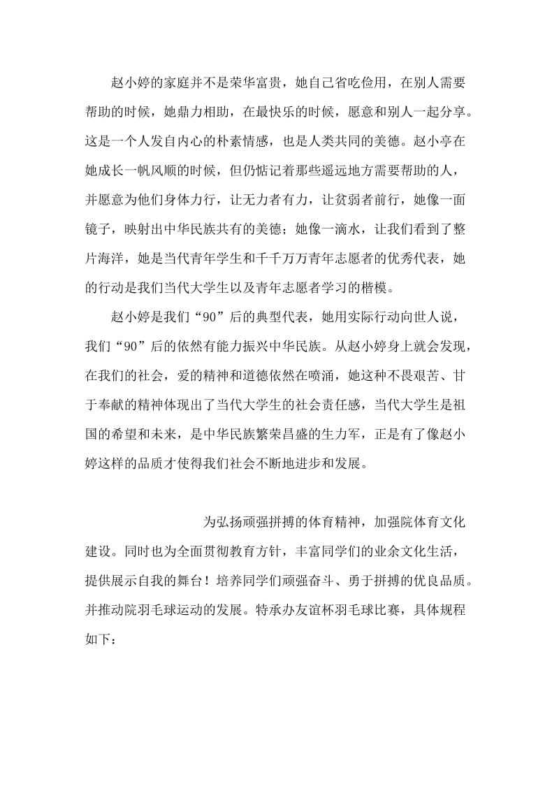 学习赵小婷先进事迹感想.doc_第2页