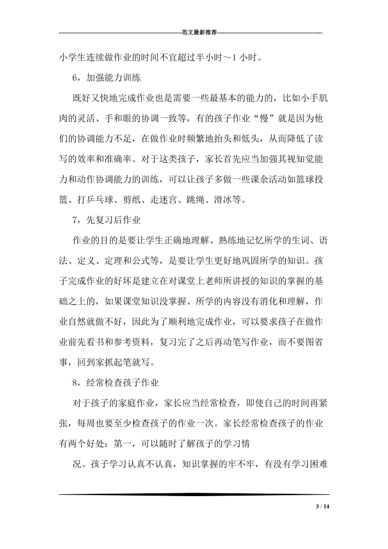 教师指导孩子做作业的心得体会.doc_第3页