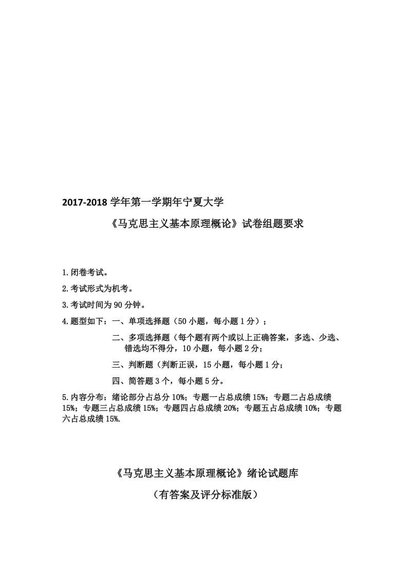 2017-2018年《马克思主义基本原理概论》名师制作优质教学资料.doc_第1页